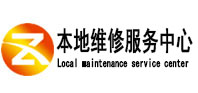 温州市本地维修服务中心（中讯网）